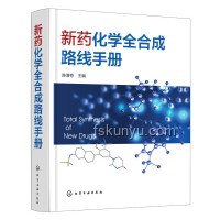 全合成技术：推动化学与工业创新的驱动力